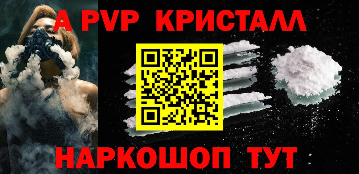 Альфа ПВП крисы CK  Alpha PVP VHQ  А ПВП  Звенигород  Вход с VPN 