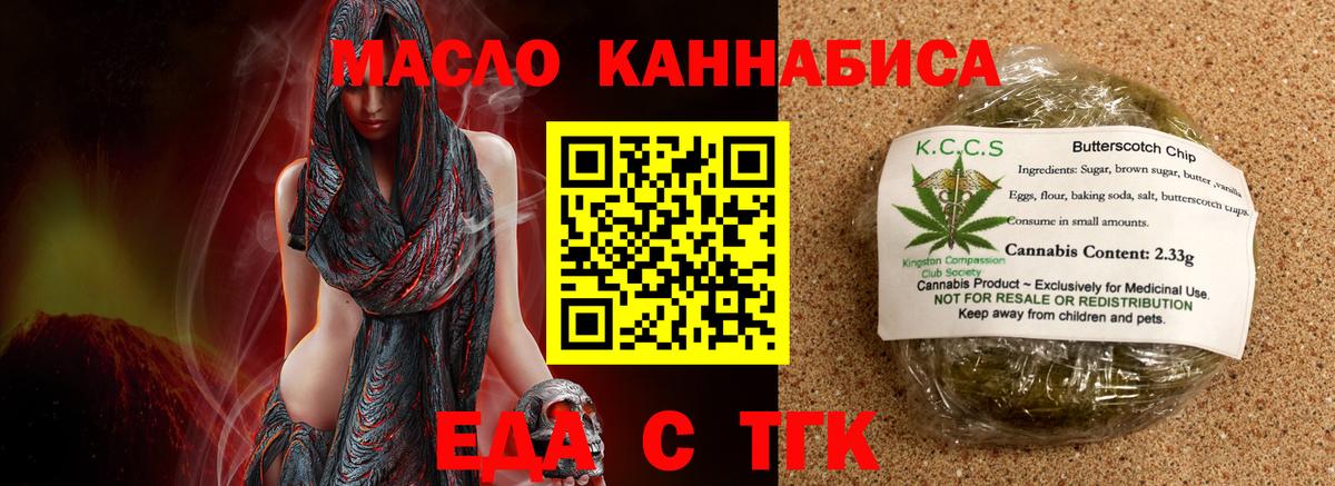 Еда ТГК марихуана  Вход с VPN  Звенигород 