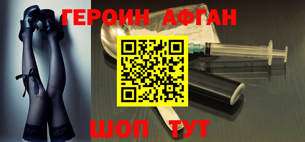 Звенигород  ГЕРОИН белый  Вход с VPN 