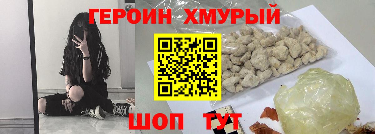 Героин белый Звенигород