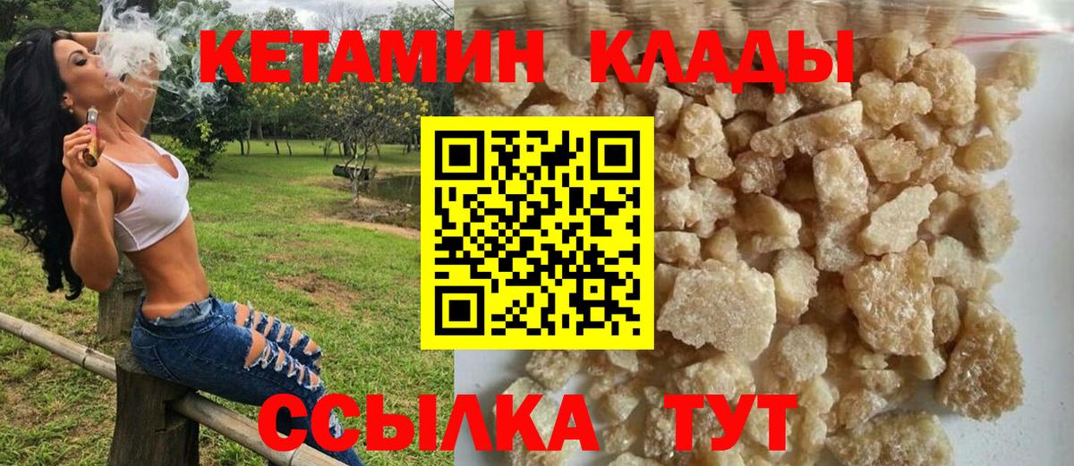 Кетамин VHQ  Кетамин VHQ  Звенигород  Вход с VPN 