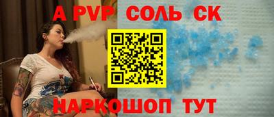 альфа пвп Лесосибирск