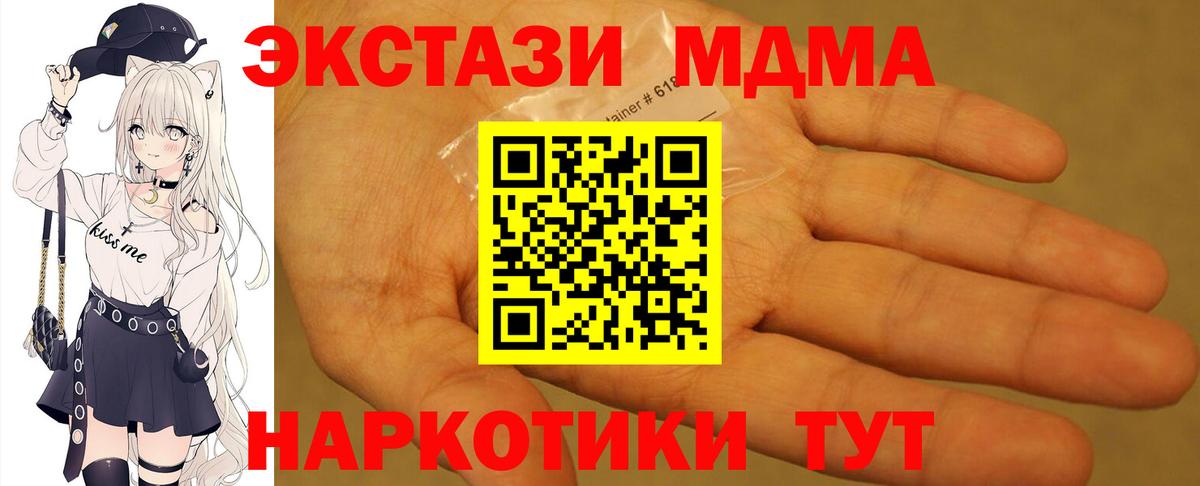 МДМА кристаллы  МДМА  Вход с VPN  Звенигород  МДМА молли 