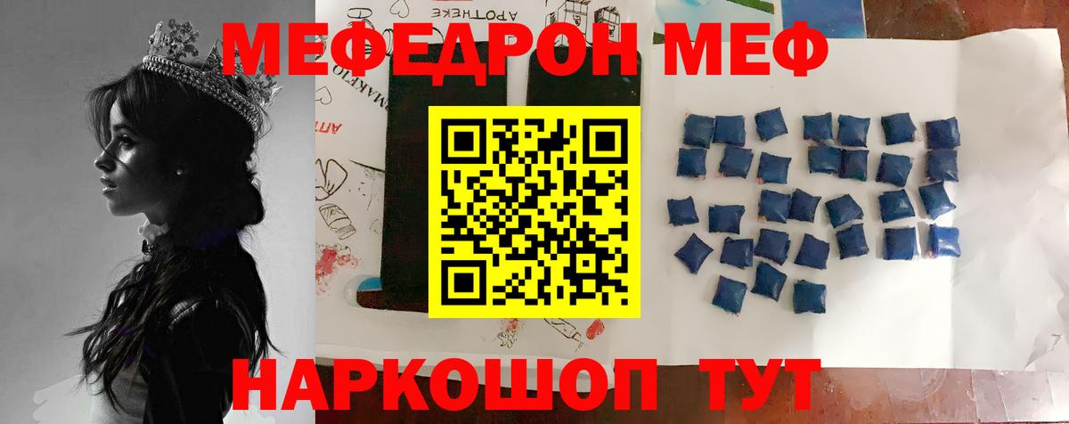 Мефедрон кристаллы Звенигород